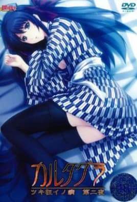 Cartagra: Tsuki Gurui no Yamai