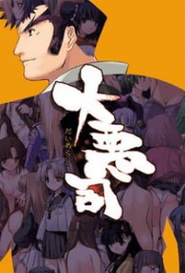 Daiakuji: The Xena Buster Specials