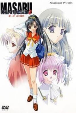 Masaru Ashita no Yukinojou 2