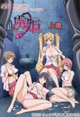 Toriko Hime: Hakudaku Mamire no Reijou