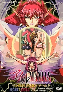 Ail Maniax: Inma Seifukugari & Majogari no Yoru ni