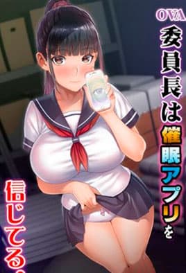 Iinchou wa Saimin Appli wo Shinjiteru.