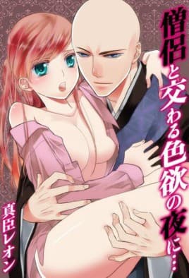 Souryo to Majiwaru Shikiyoku no Yoru ni…